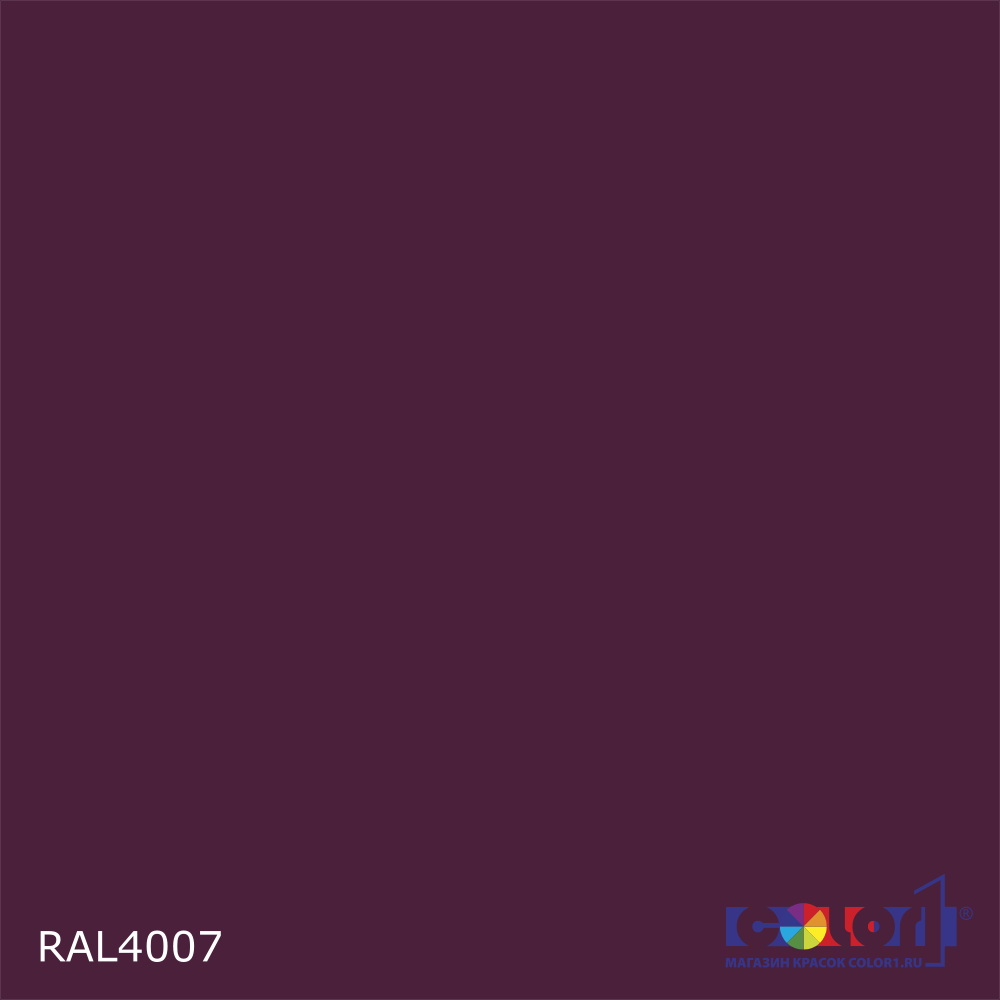 Краска автомобильная универсальная, цвет RAL 4007, в комплекте с отвердителем (растворителем), 1кг + 0,5л