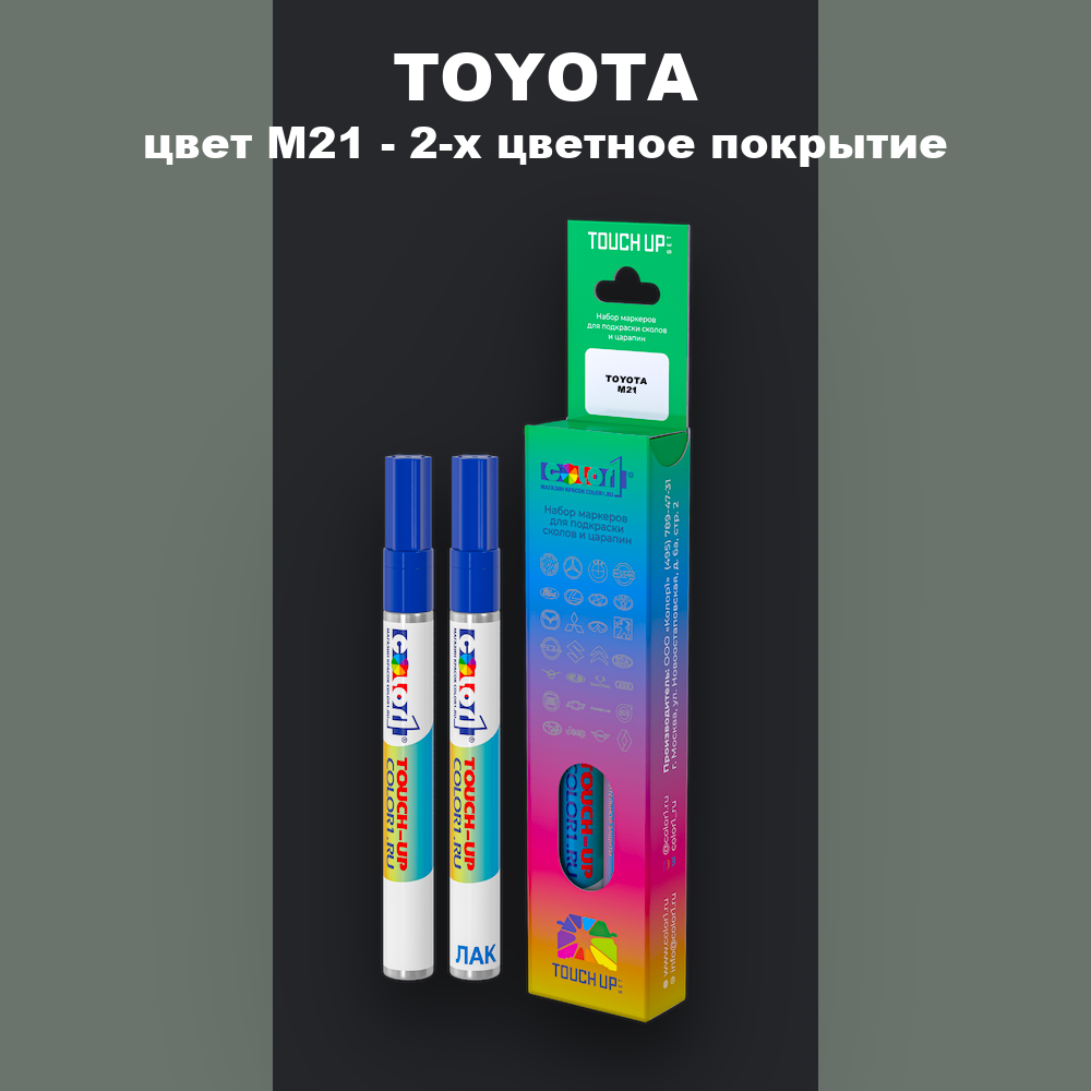 Маркер с краской TOYOTA, цвет M21 - 2-х цветное покрытие