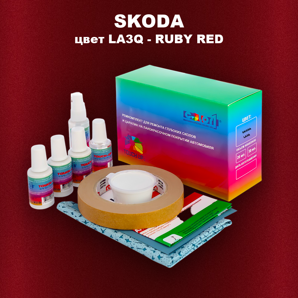 Ремкомплект для ремонта глубоких сколов и царапин SKODA, цвет LA3Q - RUBY RED