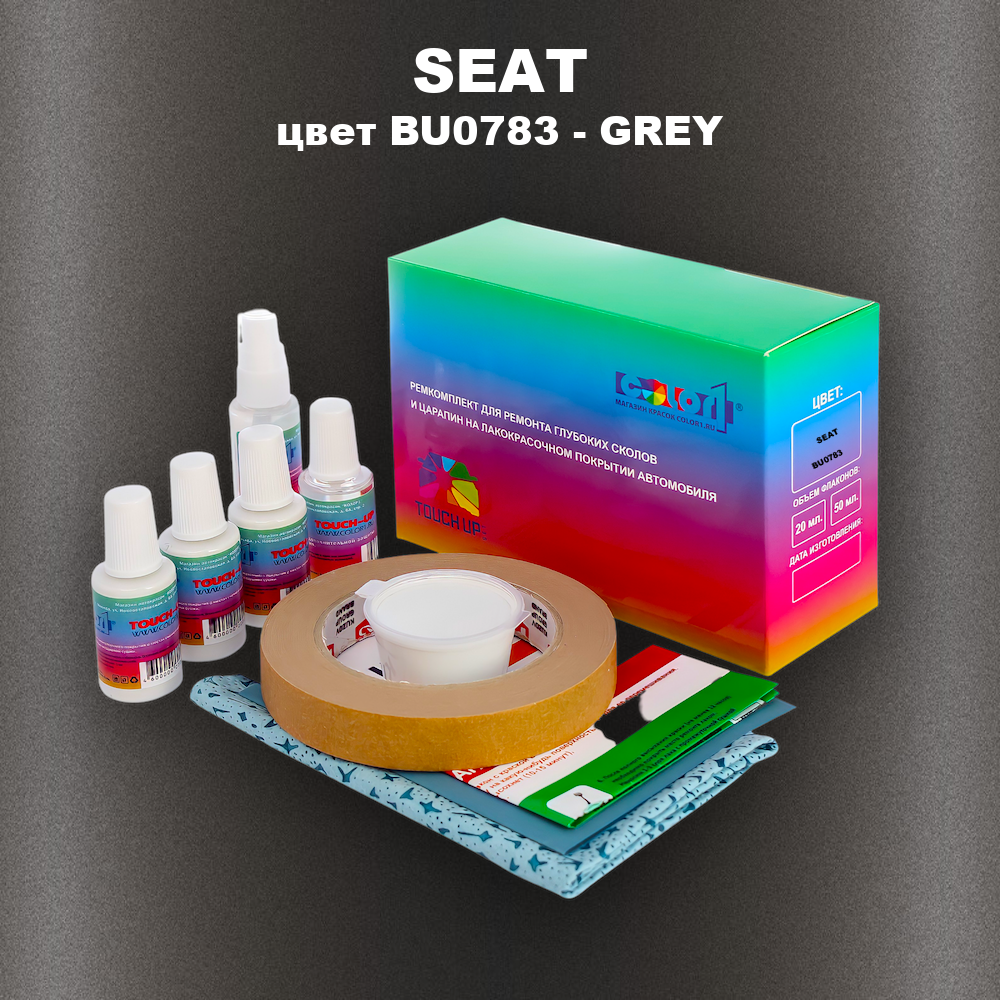 Ремкомплект для ремонта глубоких сколов и царапин SEAT, цвет BU0783 - GREY
