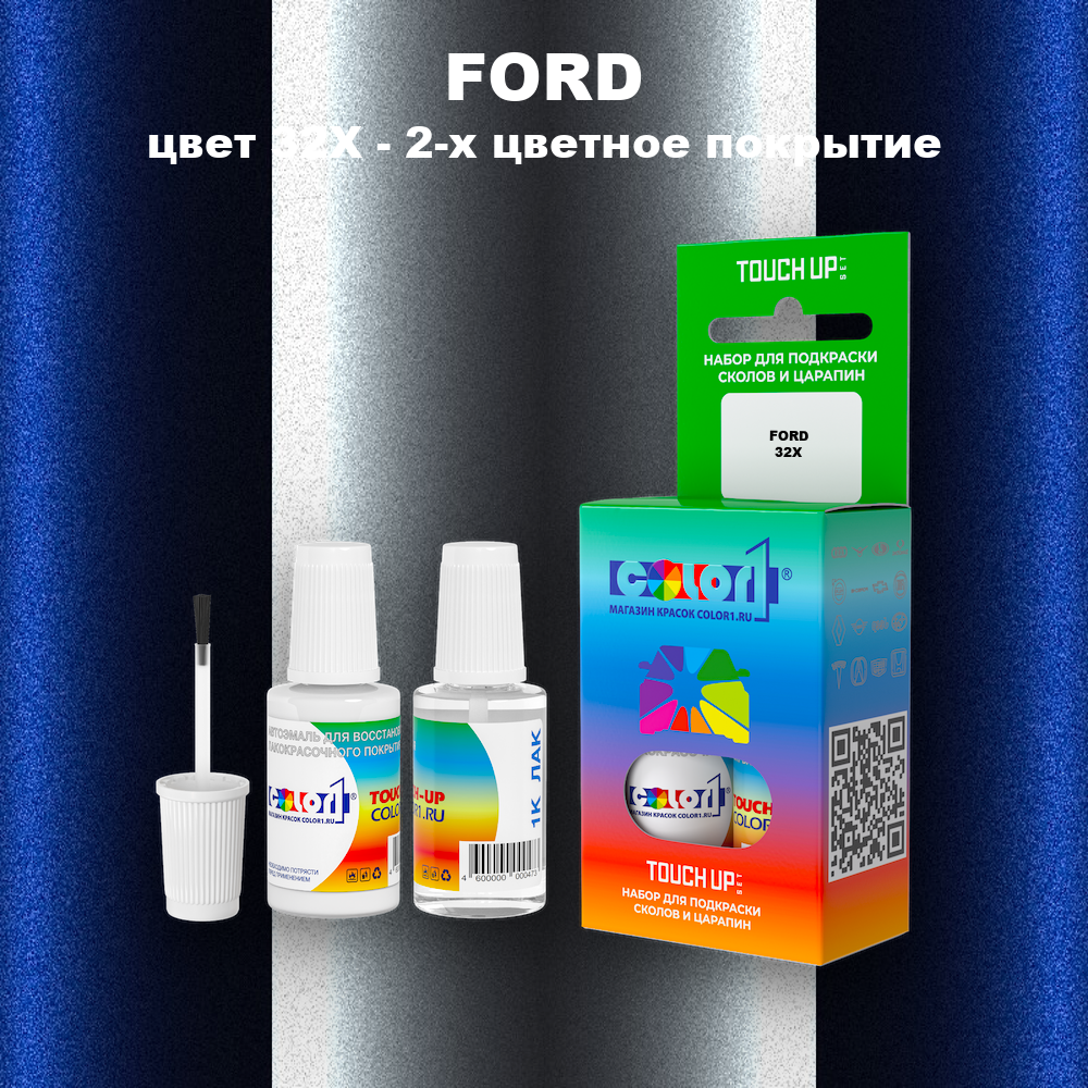 Краска для сколов во флаконе с кисточкой FORD, цвет 32X - 2-х цветное покрытие