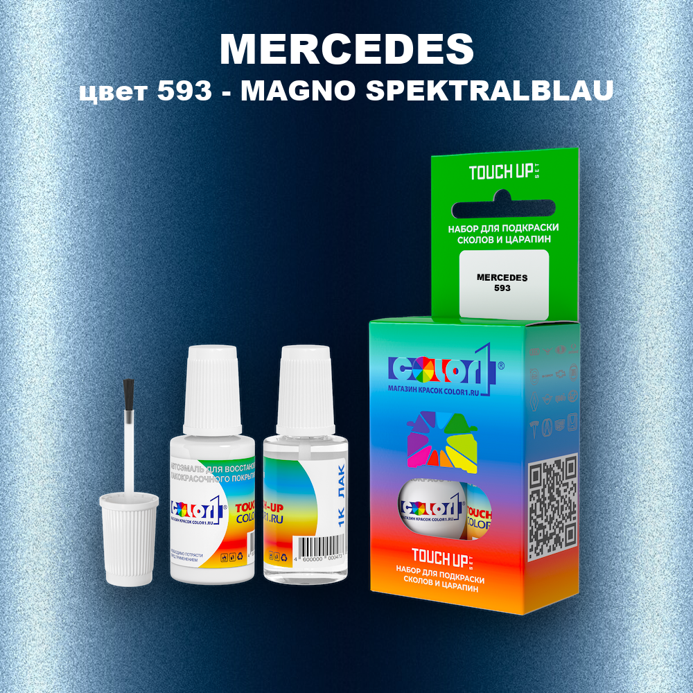 Краска для сколов во флаконе с кисточкой MERCEDES, цвет 593 - MAGNO SPEKTRALBLAU