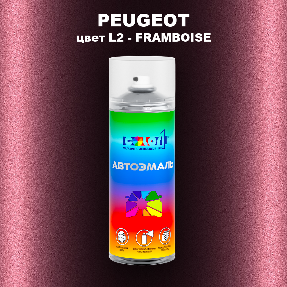 Аэрозольная краска PEUGEOT, цвет L2 - FRAMBOISE