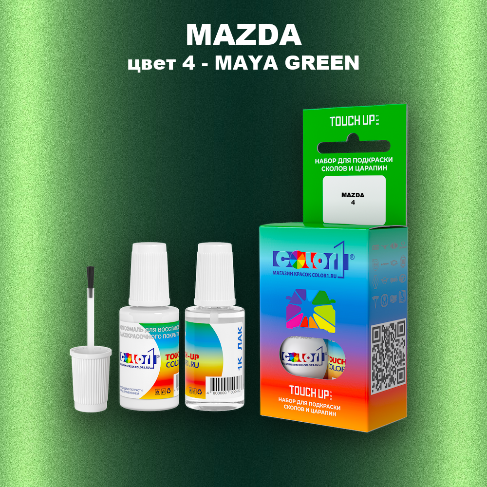 Краска для сколов во флаконе с кисточкой MAZDA, цвет 4 - MAYA GREEN