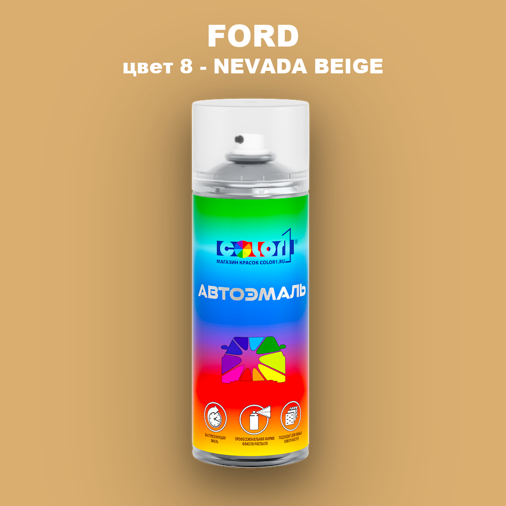 Аэрозольная краска FORD, цвет 8 - NEVADA BEIGE