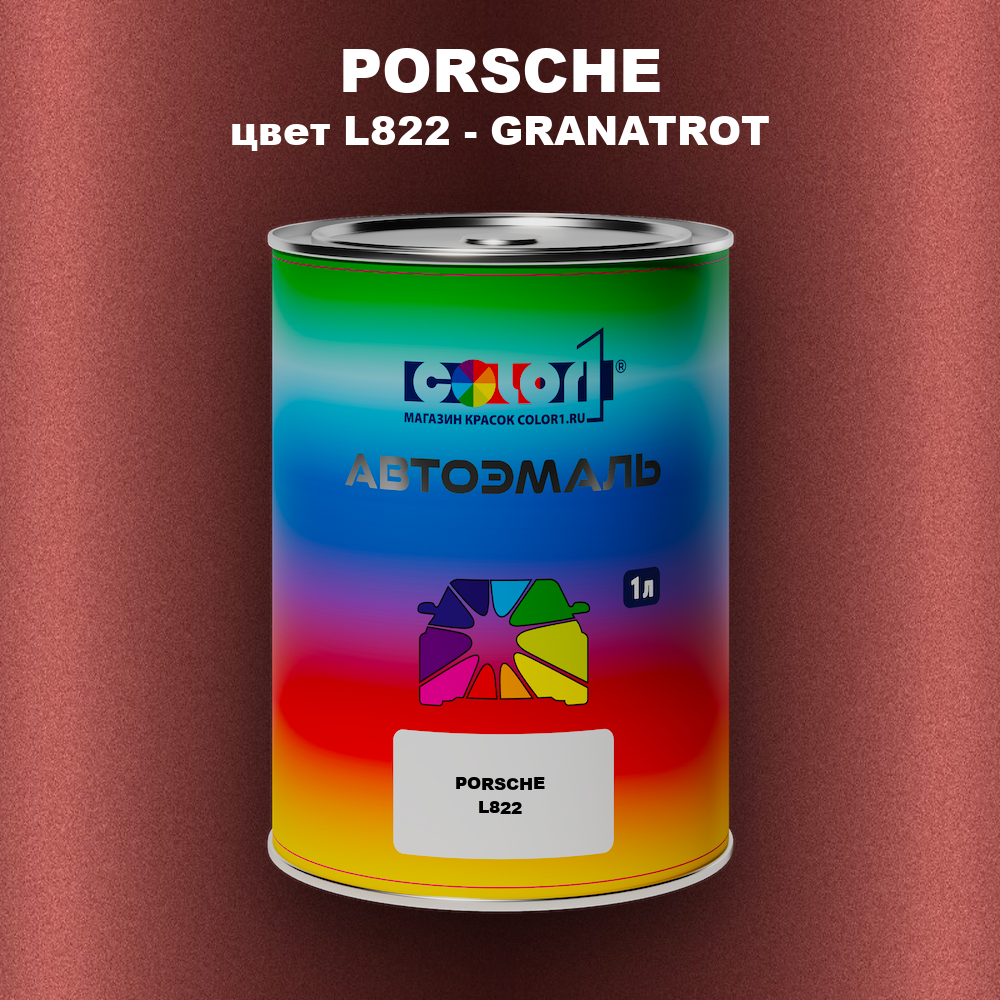 Автомобильная краска PORSCHE, цвет L822 - GRANATROT