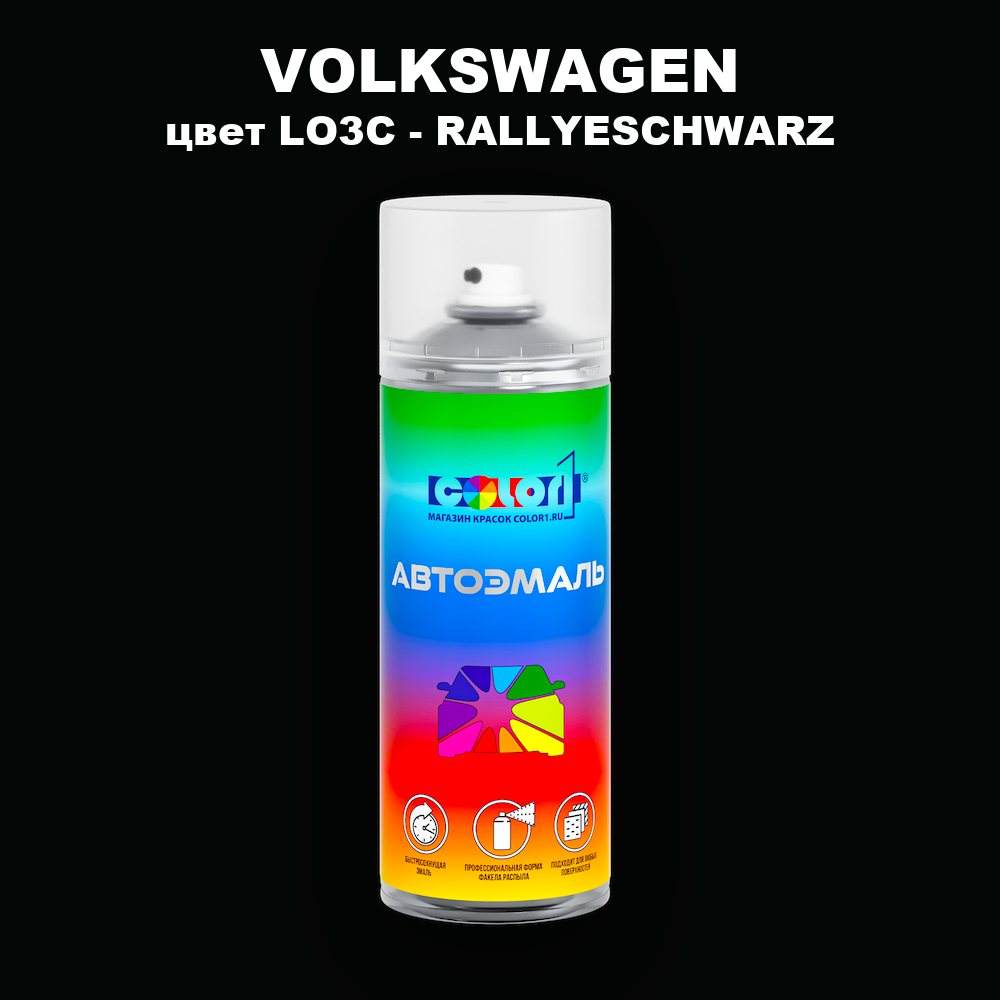 Аэрозольная краска VOLKSWAGEN, цвет LO3C - RALLYESCHWARZ