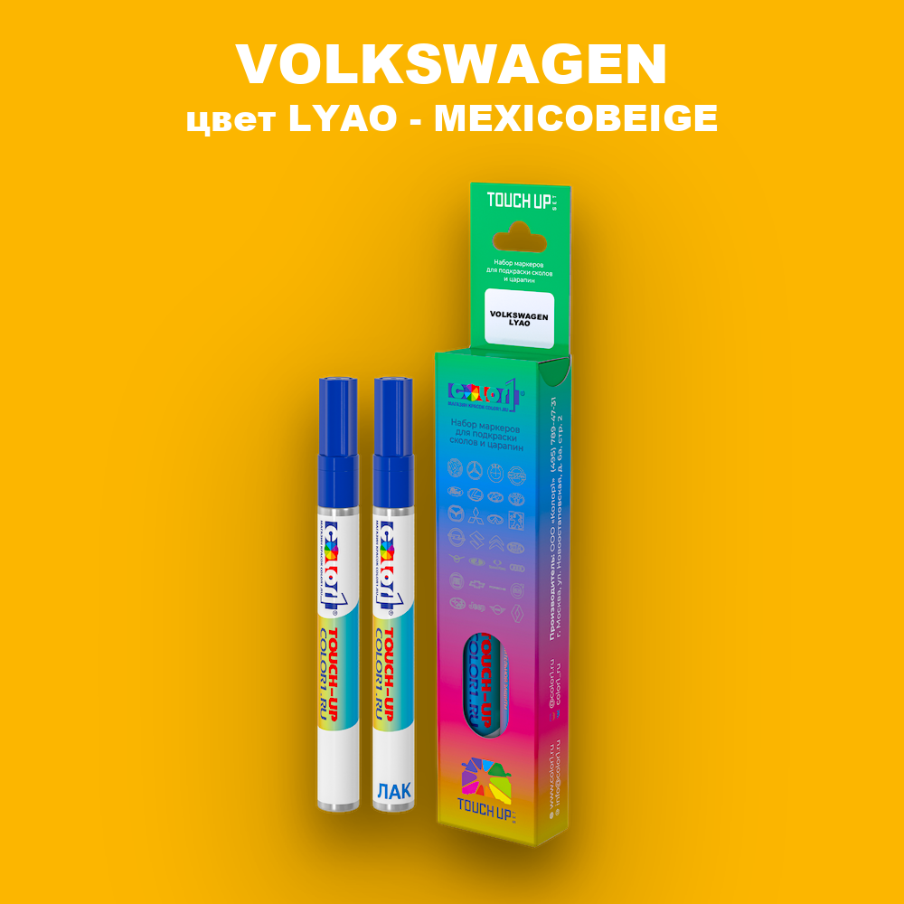 Маркер с краской VOLKSWAGEN, цвет LYAO - MEXICOBEIGE
