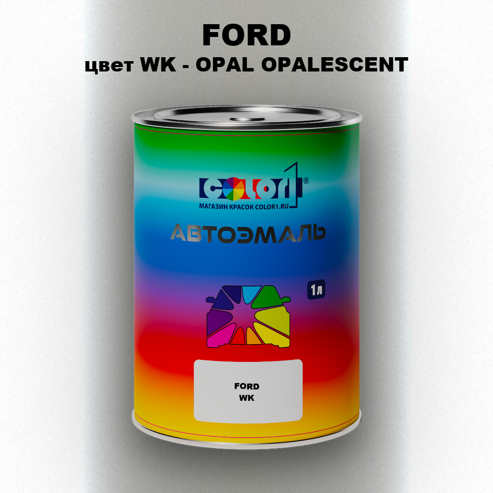 Автомобильная краска FORD, цвет WK - OPAL OPALESCENT