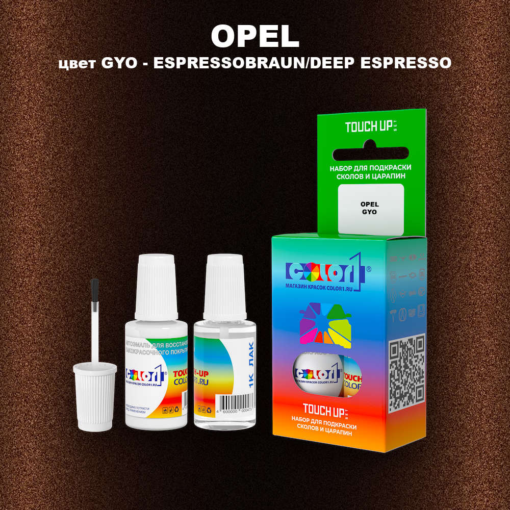 Краска для сколов во флаконе с кисточкой OPEL, цвет GYO - ESPRESSOBRAUN/DEEP ESPRESSO