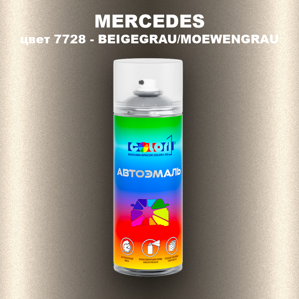 Аэрозольная краска MERCEDES, цвет 7728 - BEIGEGRAU/MOEWENGRAU