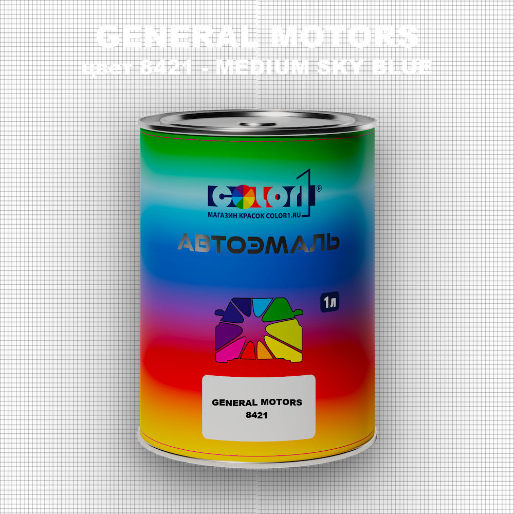 Автомобильная краска GENERAL MOTORS, цвет 8421 - MEDIUM SKY BLUE
