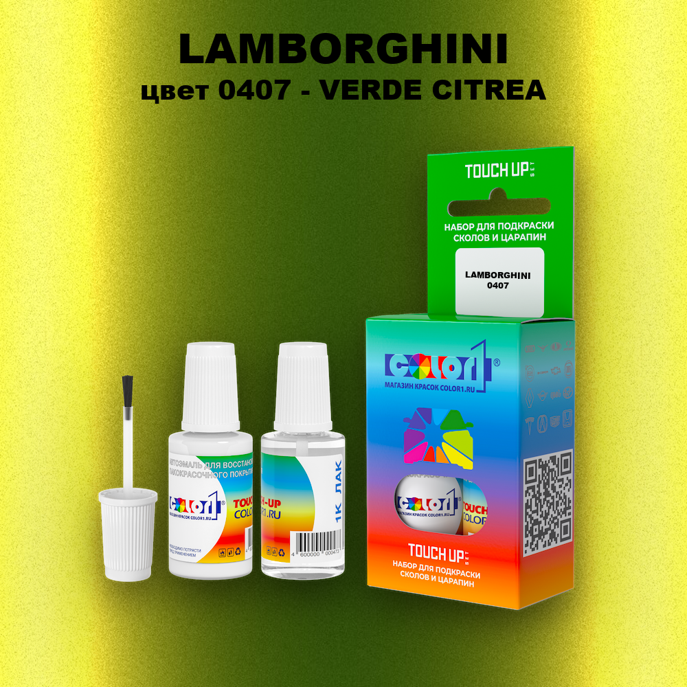Краска для сколов во флаконе с кисточкой LAMBORGHINI, цвет 0407 - VERDE CITREA