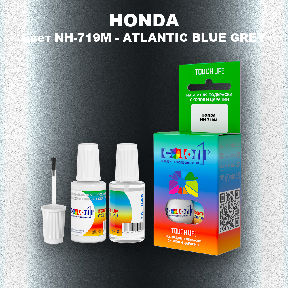 Краска для сколов во флаконе с кисточкой HONDA, цвет NH719M - ATLANTIC BLUE GREY