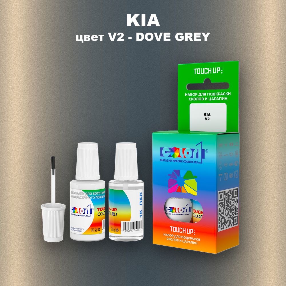 Краска для сколов во флаконе с кисточкой KIA, цвет V2 - DOVE GREY (1)