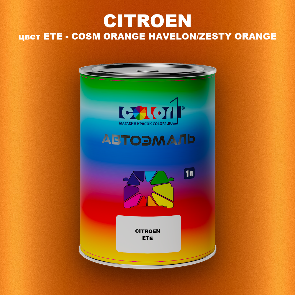 Автомобильная краска CITROEN, цвет ETE - COSM ORANGE HAVELON/ZESTY ORANGE