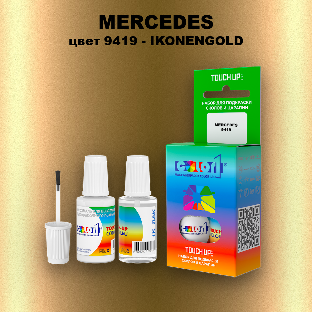 Краска для сколов во флаконе с кисточкой MERCEDES, цвет 9419 - IKONENGOLD