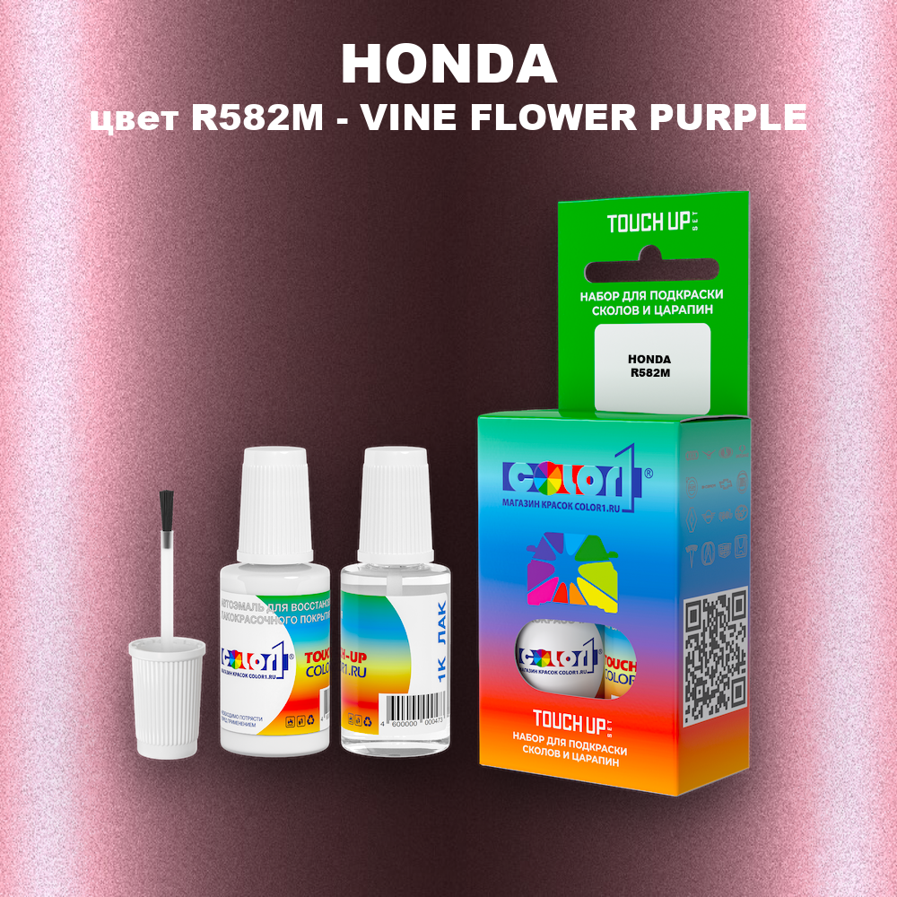 Краска для сколов во флаконе с кисточкой HONDA, цвет R582M - VINE FLOWER PURPLE
