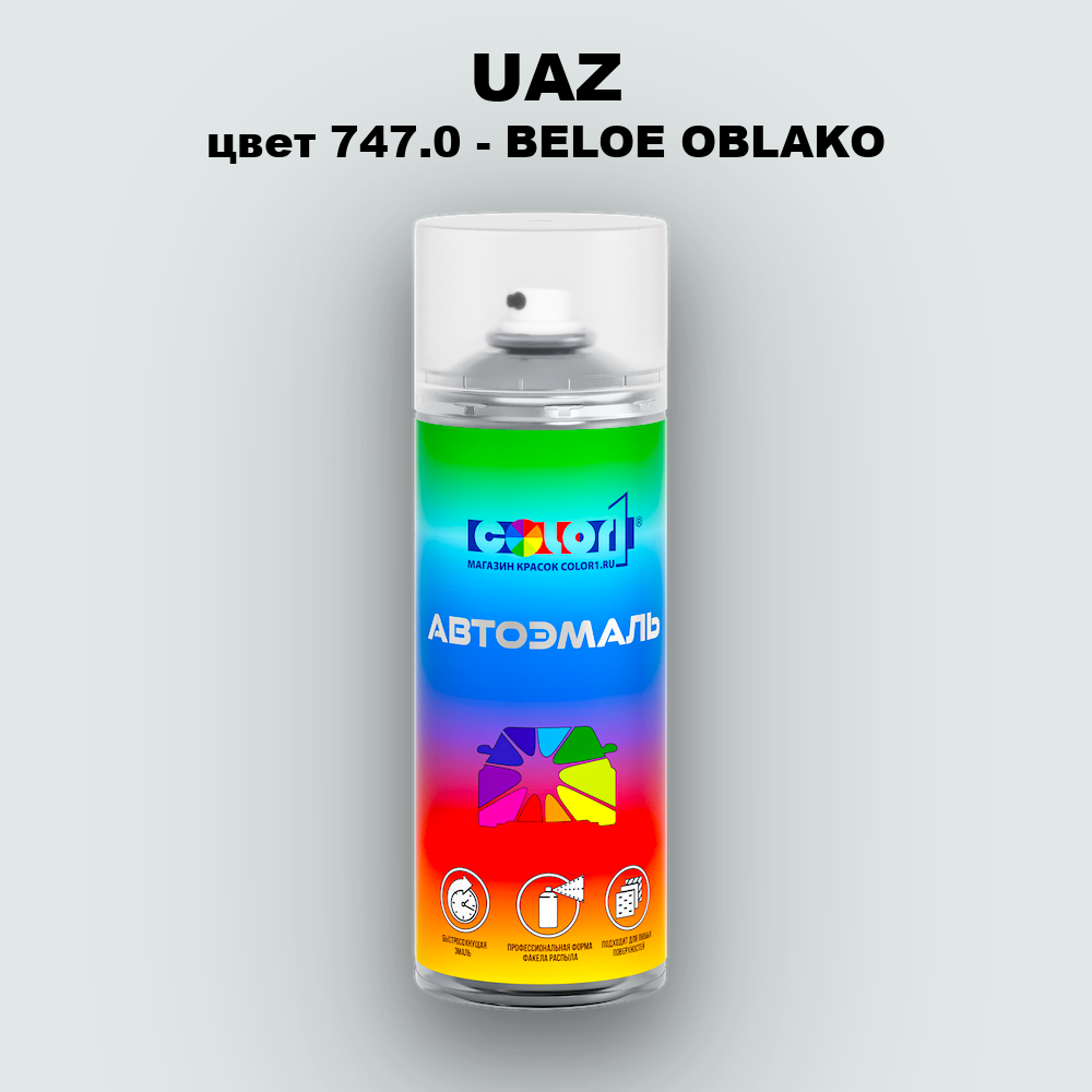 Аэрозольная краска UAZ, цвет 747.0 - BELOE OBLAKO
