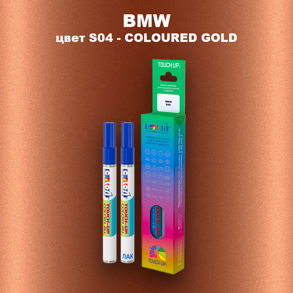 Маркер с краской BMW, цвет S04 - COLOURED GOLD