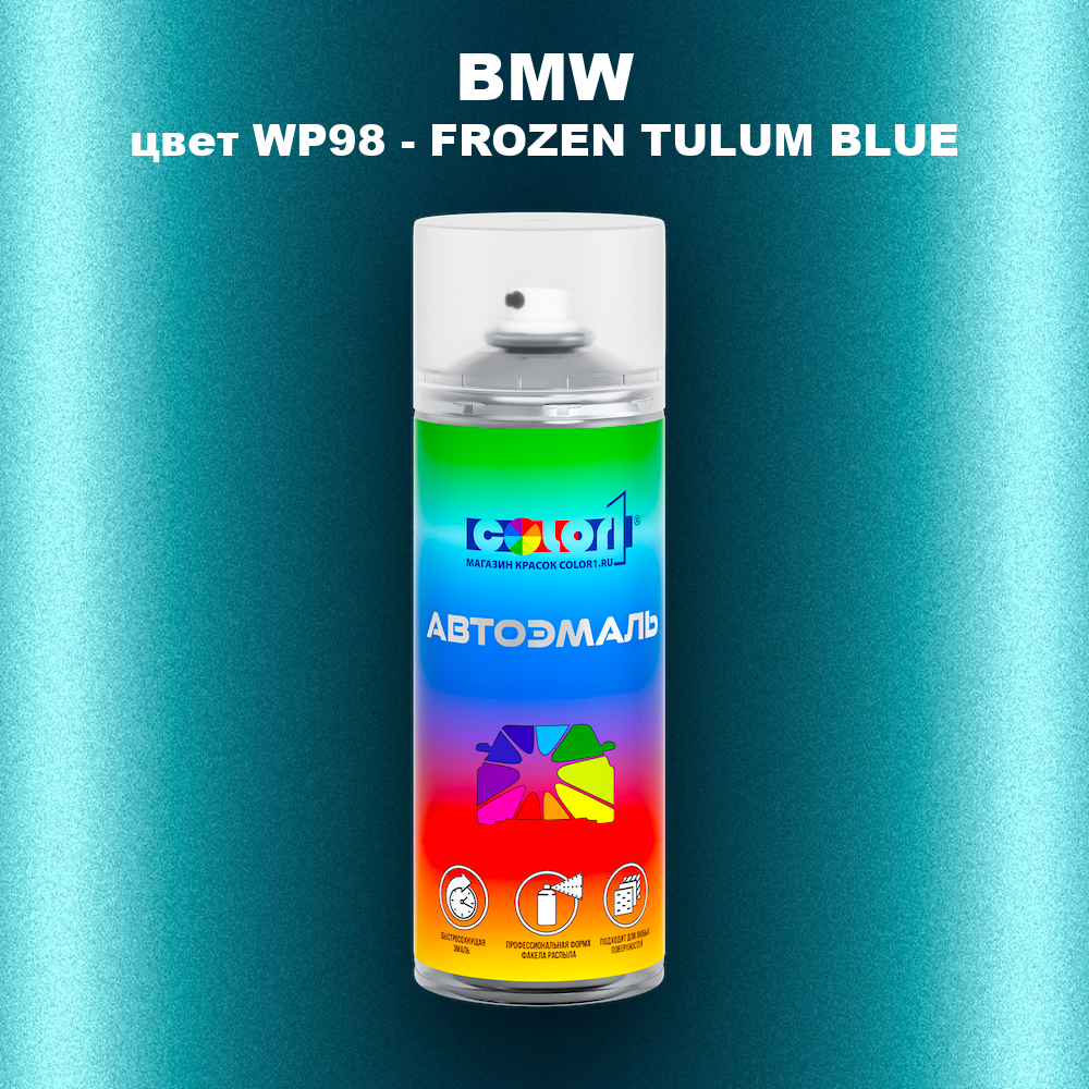 Аэрозольная краска BMW, цвет WP98 - FROZEN TULUM BLUE