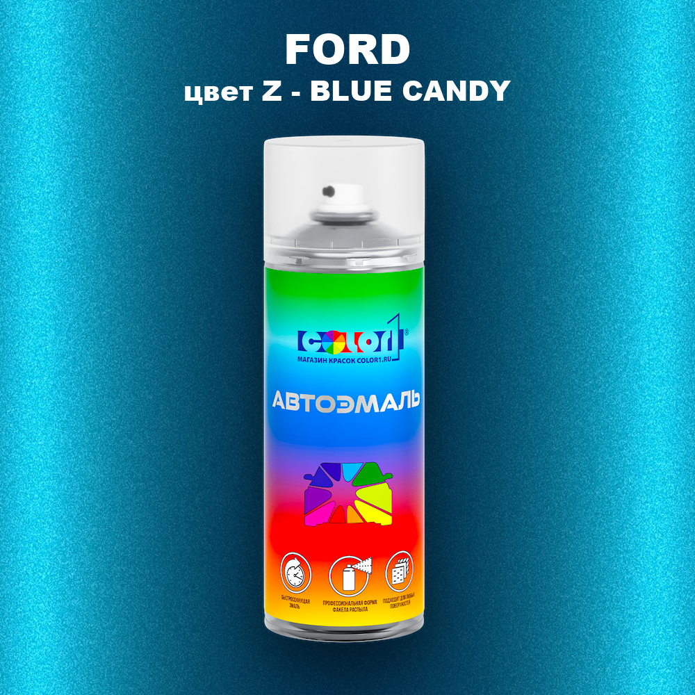 Аэрозольная краска FORD, цвет Z - BLUE CANDY