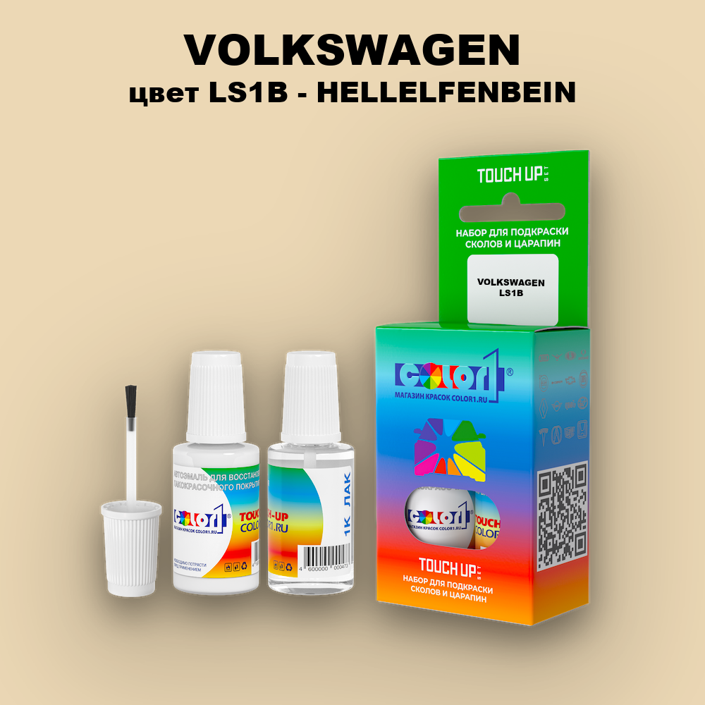 Краска для сколов во флаконе с кисточкой VOLKSWAGEN, цвет LS1B - HELLELFENBEIN