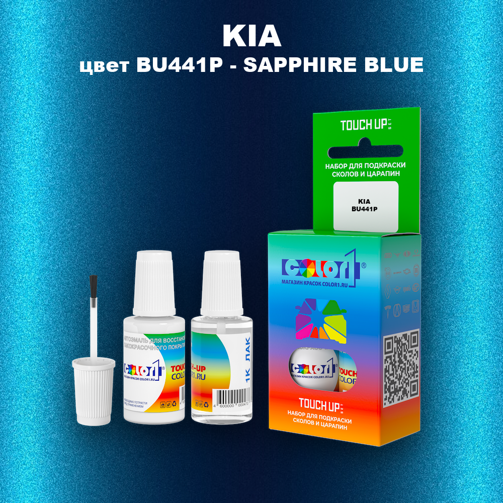 Краска для сколов во флаконе с кисточкой KIA, цвет BU441P - SAPPHIRE BLUE