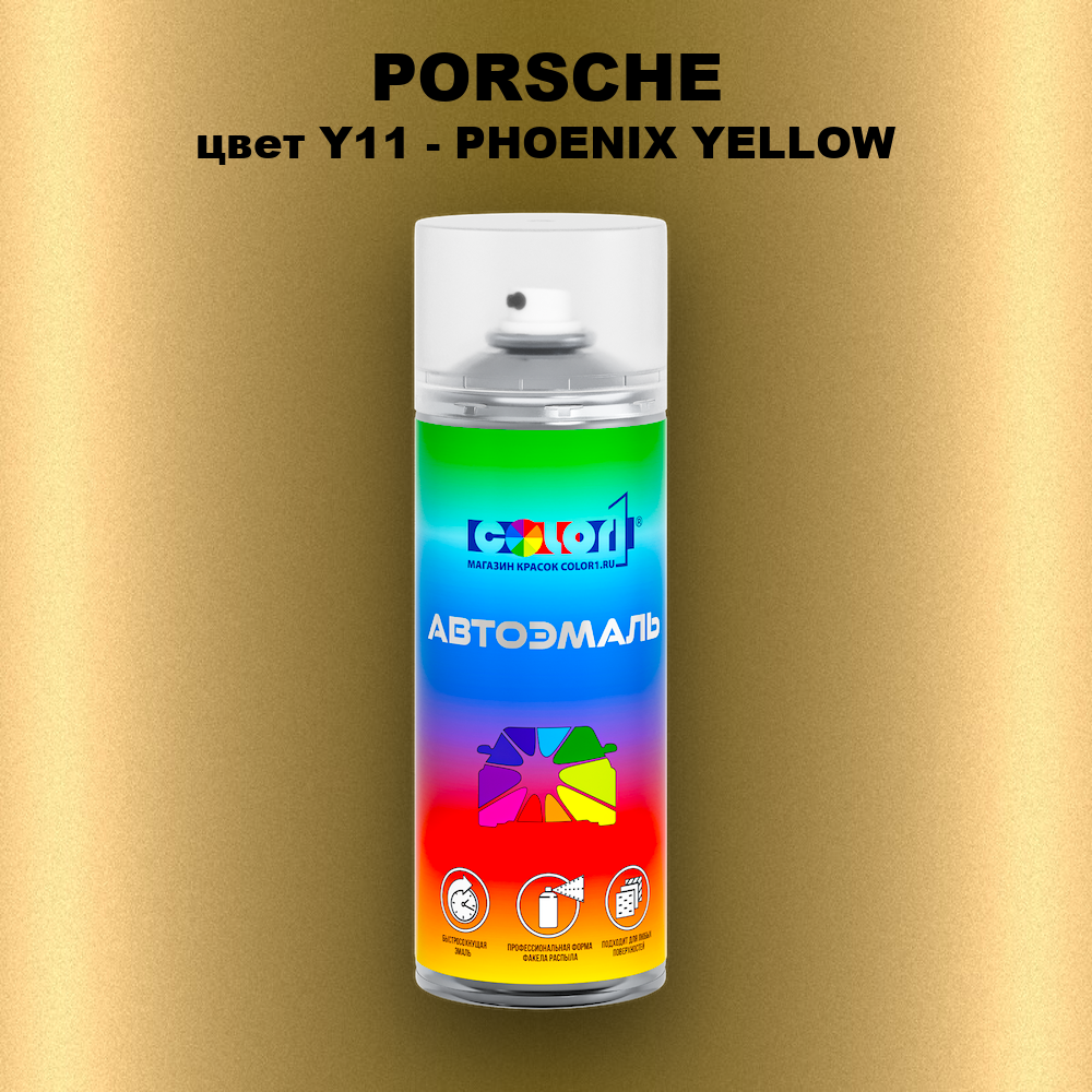 Аэрозольная краска PORSCHE, цвет Y11 - PHOENIX YELLOW