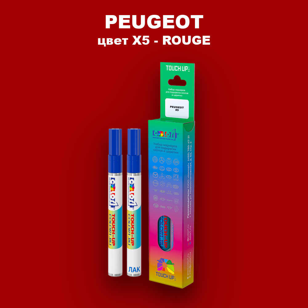 Маркер с краской PEUGEOT, цвет X5 - ROUGE