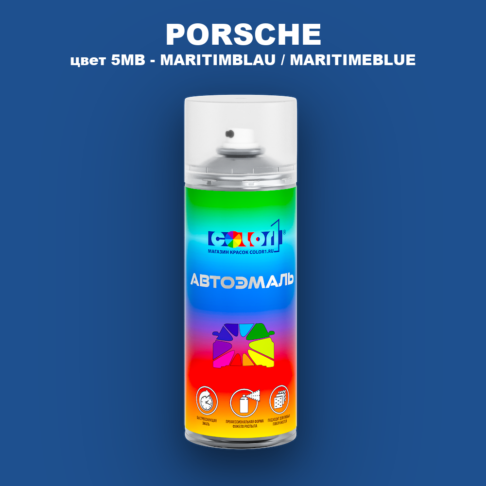 Аэрозольная краска PORSCHE, цвет 5MB - MARITIMBLAU / MARITIMEBLUE