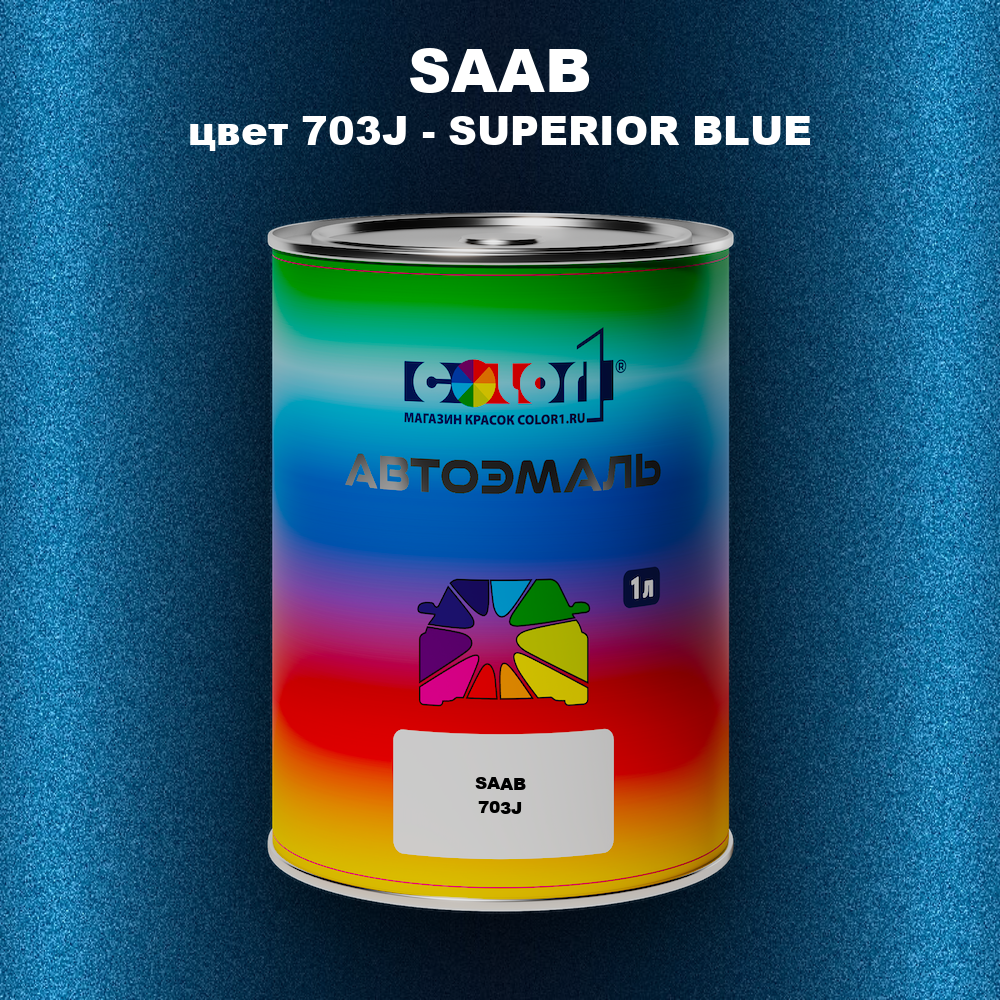 Автомобильная краска SAAB, цвет 703J - SUPERIOR BLUE