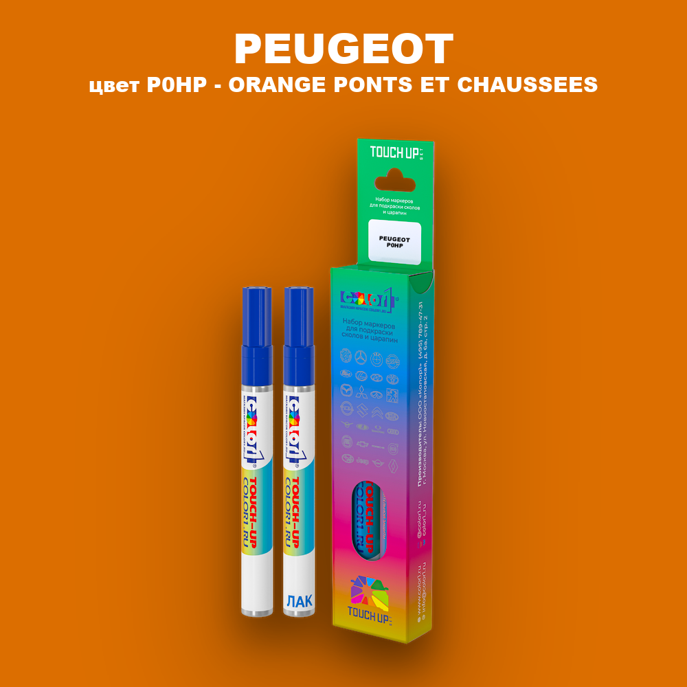 Маркер с краской PEUGEOT, цвет P0HP - ORANGE PONTS ET CHAUSSEES