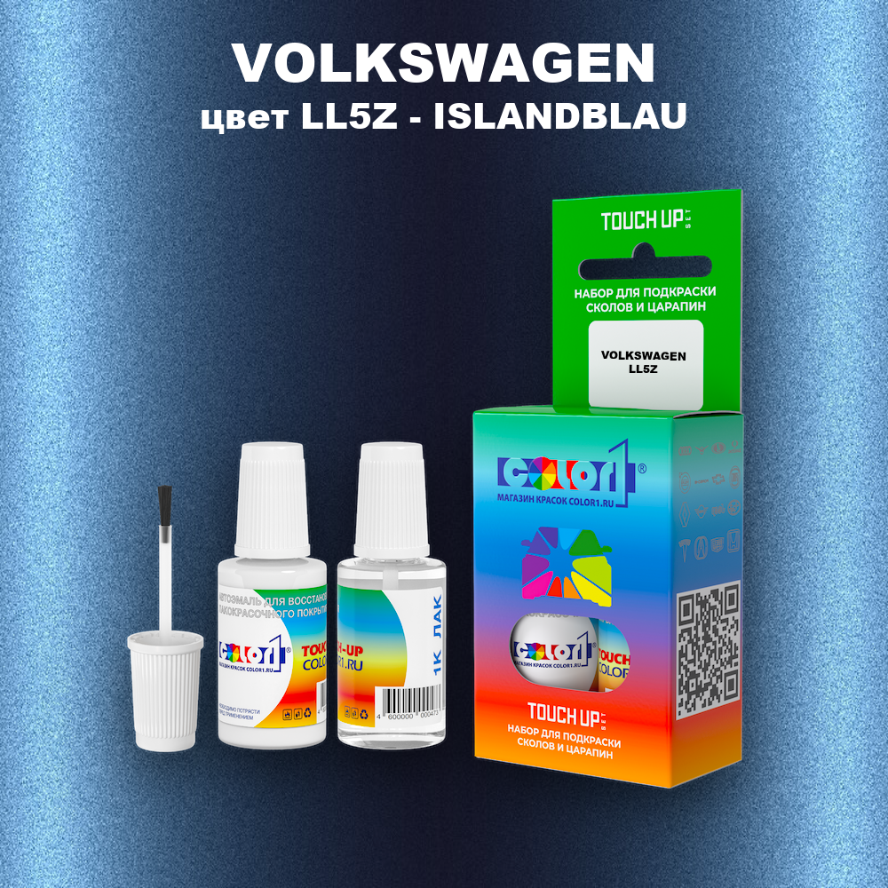 Краска для сколов во флаконе с кисточкой VOLKSWAGEN, цвет LL5Z - ISLANDBLAU
