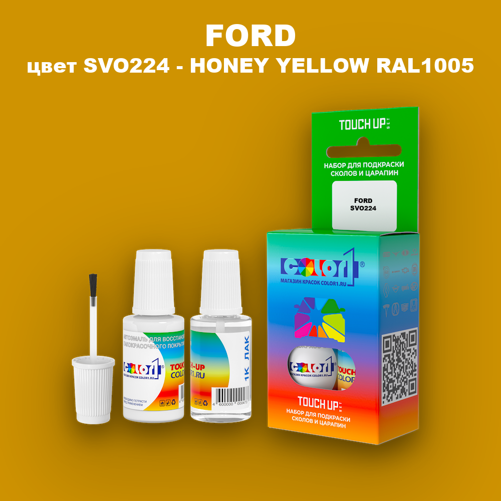 Краска для сколов во флаконе с кисточкой FORD, цвет SVO224 - HONEY YELLOW RAL1005