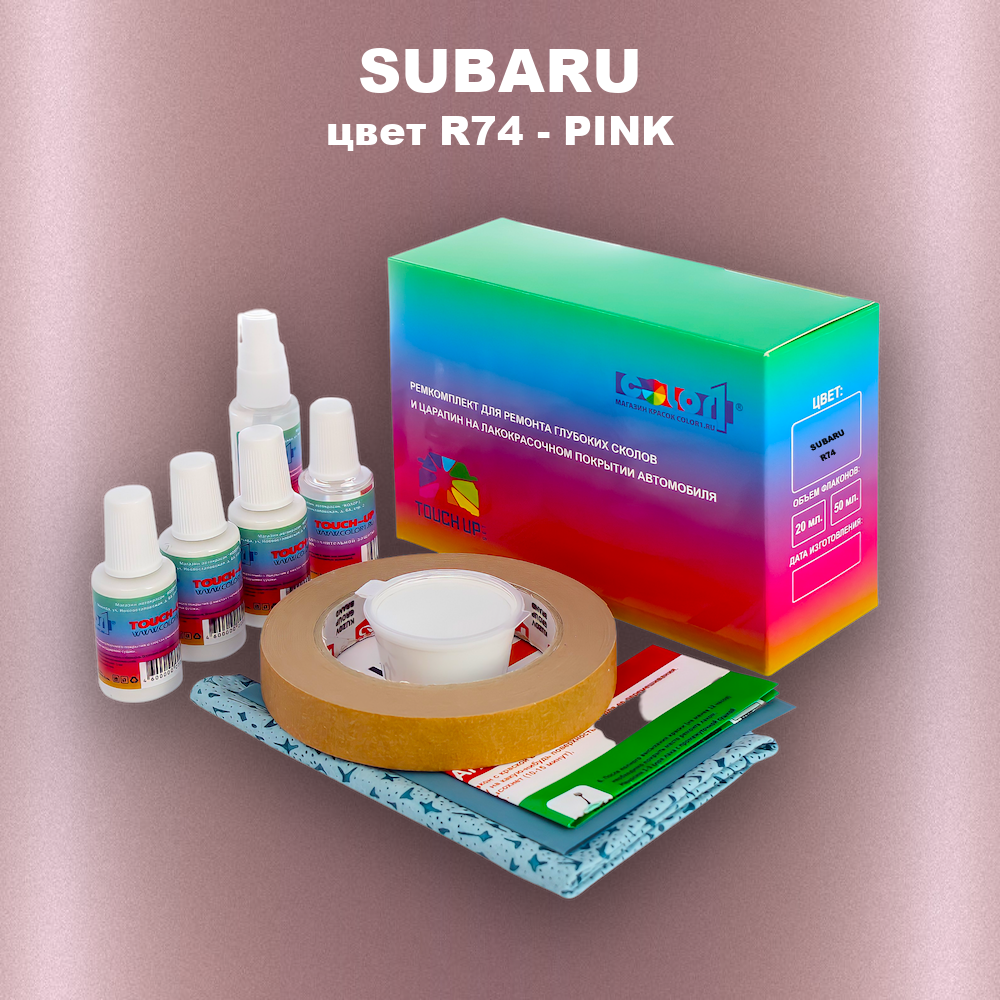 Ремкомплект для ремонта глубоких сколов и царапин SUBARU, цвет R74 - PINK