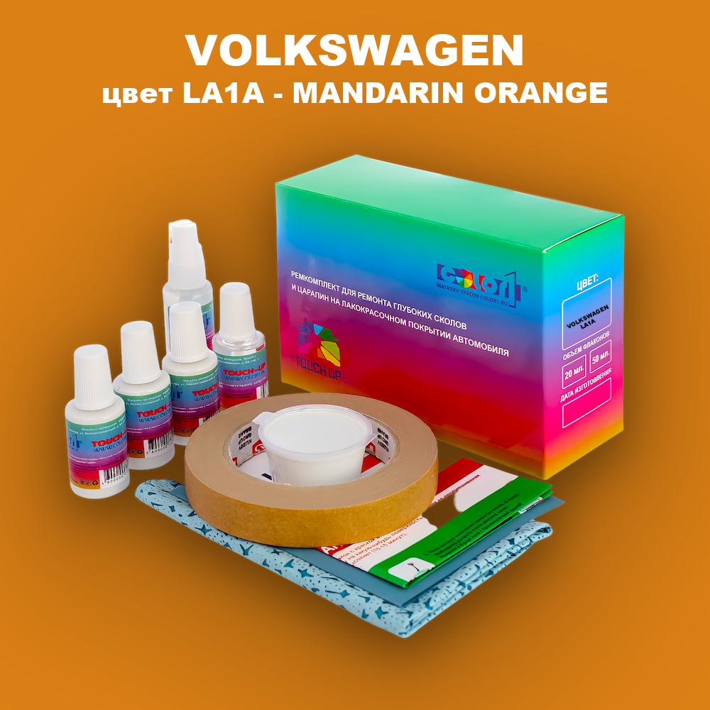 Ремкомплект для ремонта глубоких сколов и царапин VOLKSWAGEN, цвет LA1A - MANDARIN ORANGE