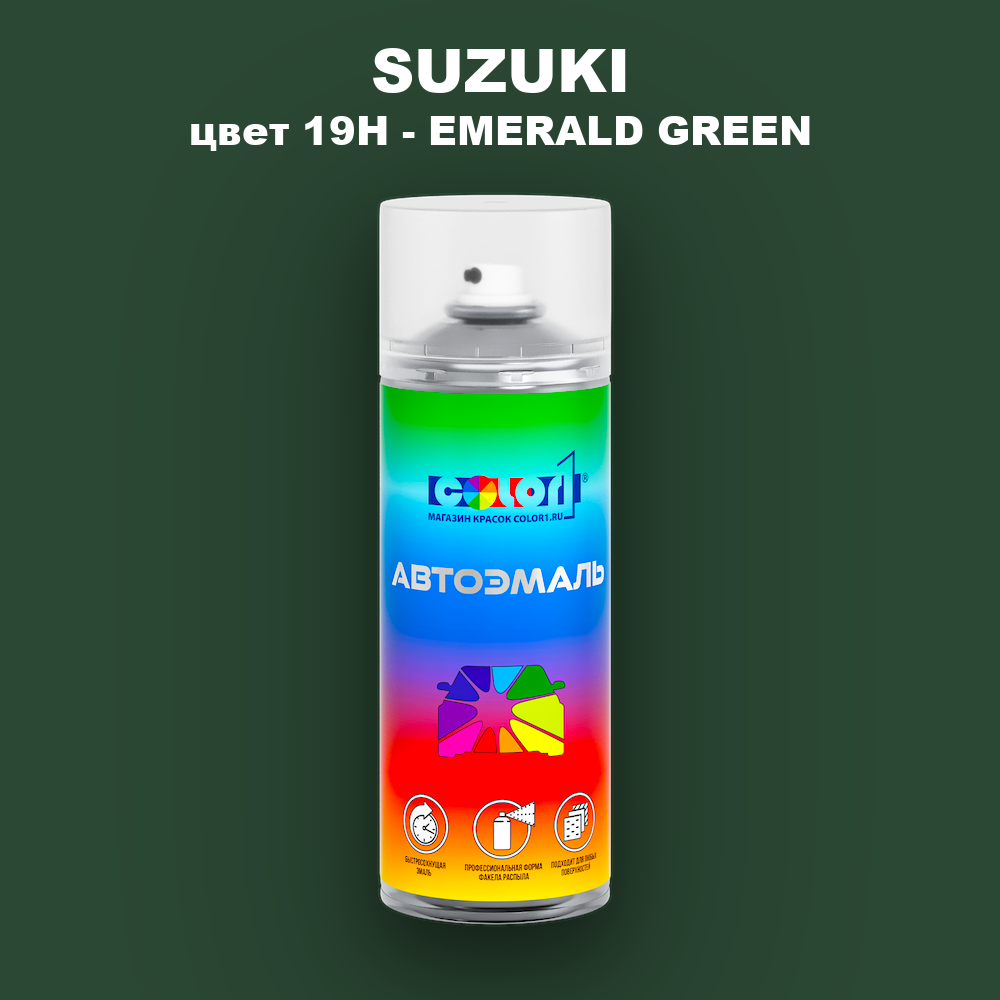 Аэрозольная краска SUZUKI, цвет 19H - EMERALD GREEN