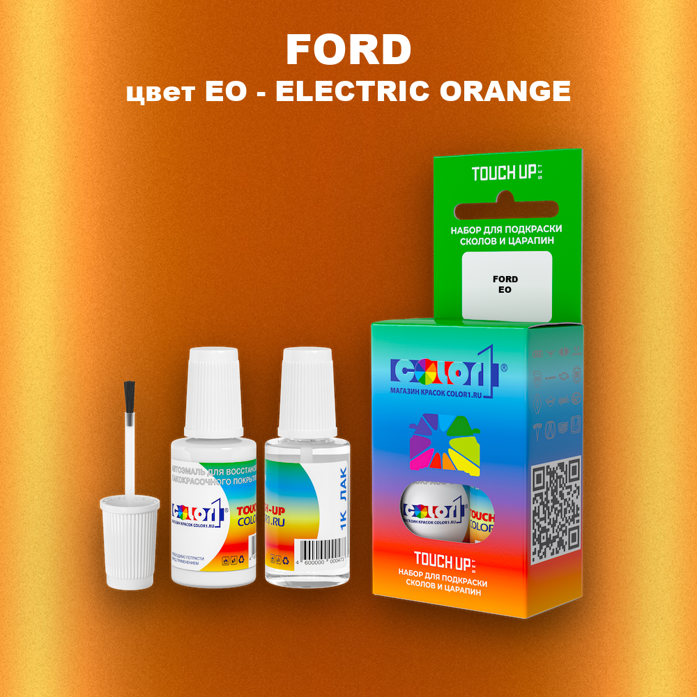 Краска для сколов во флаконе с кисточкой FORD, цвет EO - ELECTRIC ORANGE