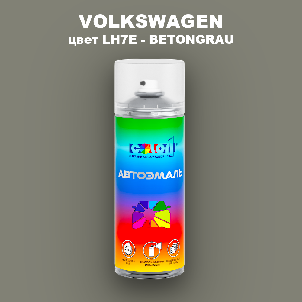 Аэрозольная краска VOLKSWAGEN, цвет LH7E - BETONGRAU