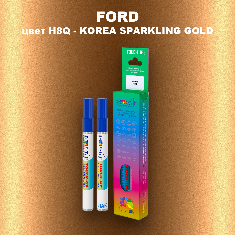 Маркер с краской FORD, цвет H8Q - KOREA SPARKLING GOLD