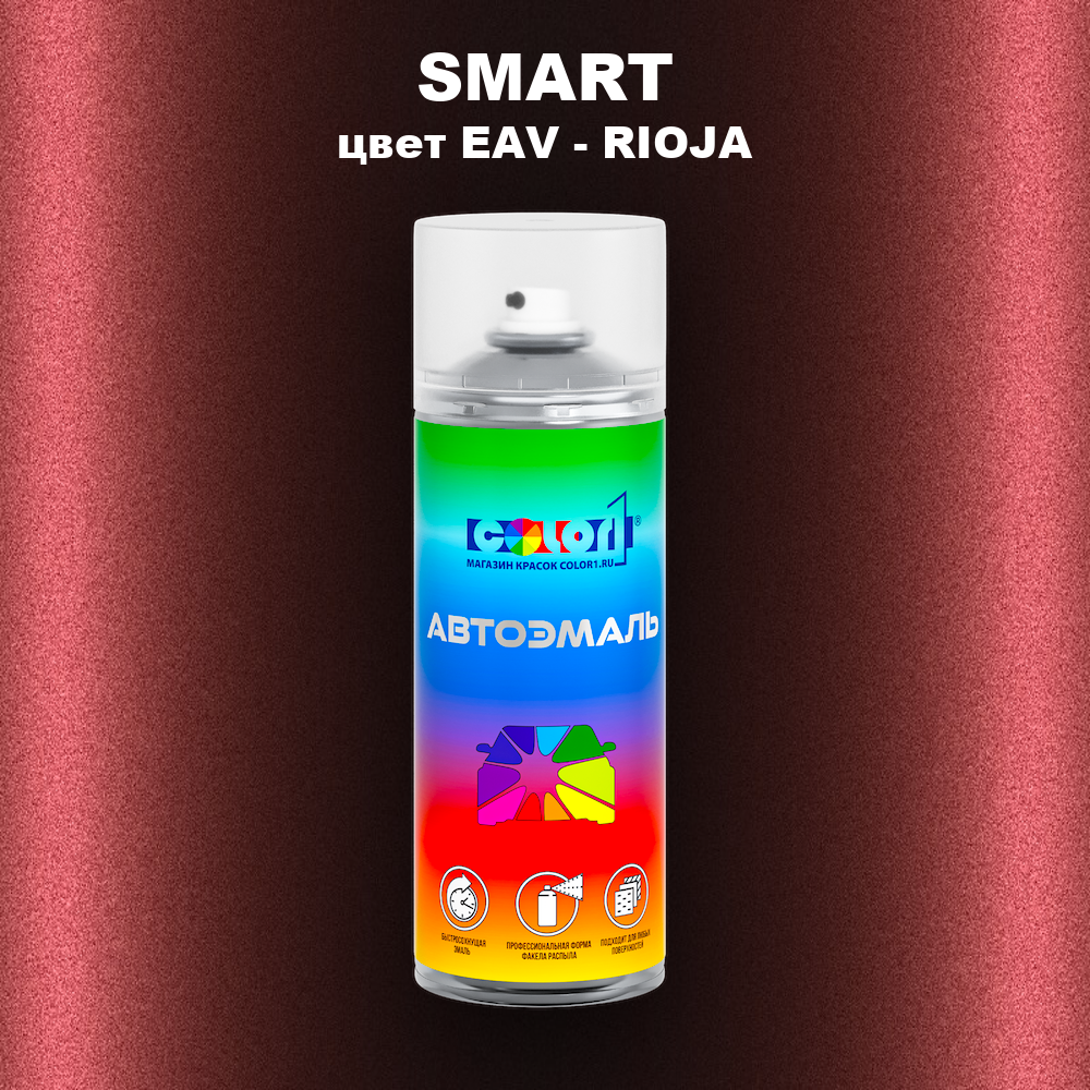 Аэрозольная краска SMART, цвет EAV - RIOJA