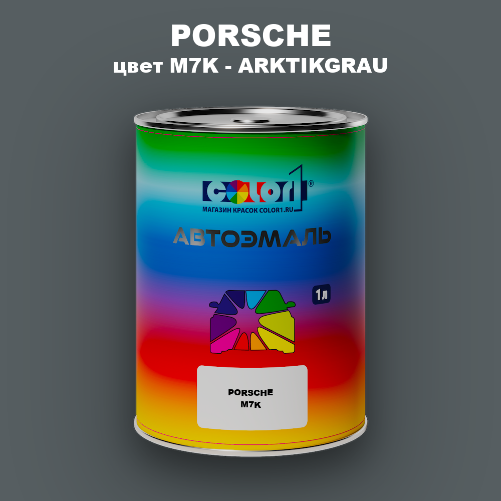 Автомобильная краска PORSCHE, цвет M7K - ARKTIKGRAU