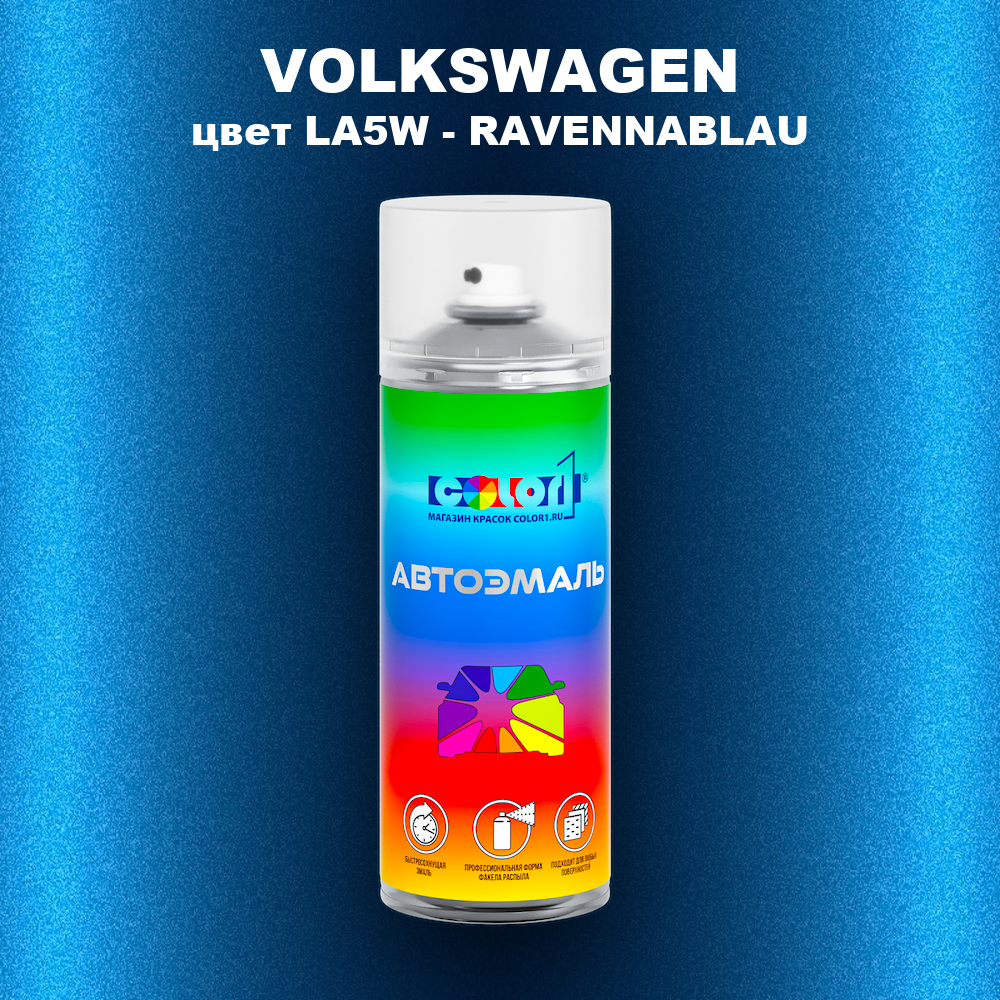 Аэрозольная краска VOLKSWAGEN, цвет LA5W - RAVENNABLAU