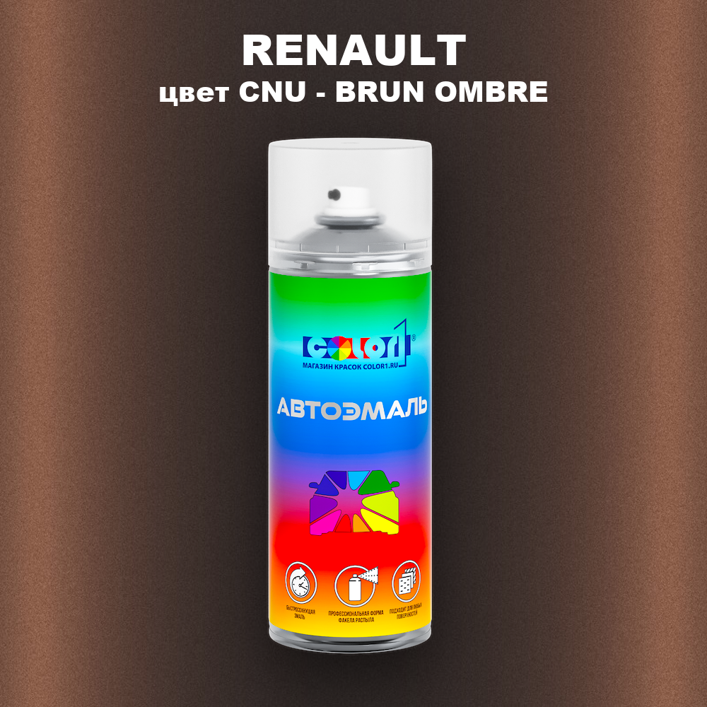 Аэрозольная краска RENAULT, цвет CNU - BRUN OMBRE