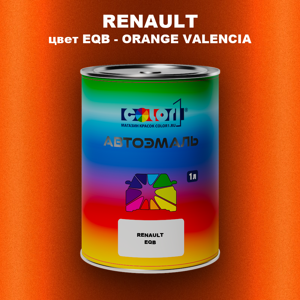 Автомобильная краска RENAULT, цвет EQB - ORANGE VALENCIA