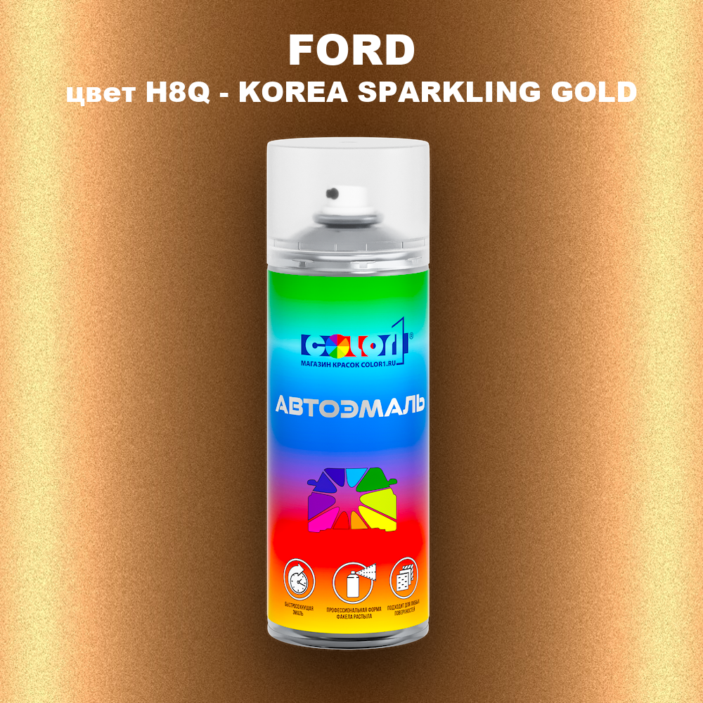 Аэрозольная краска FORD, цвет H8Q - KOREA SPARKLING GOLD