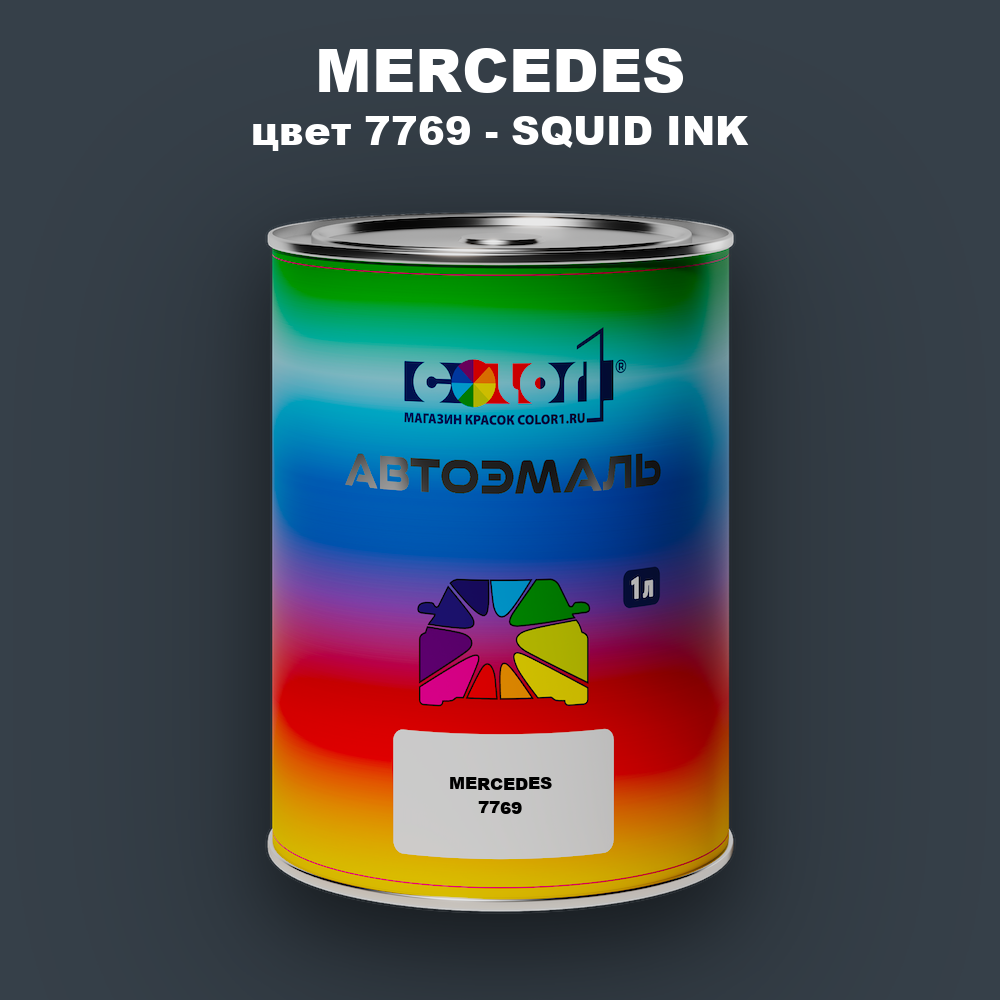Автомобильная краска MERCEDES TRUCKS, цвет 7769 - AMAZON DUNKELGRAU