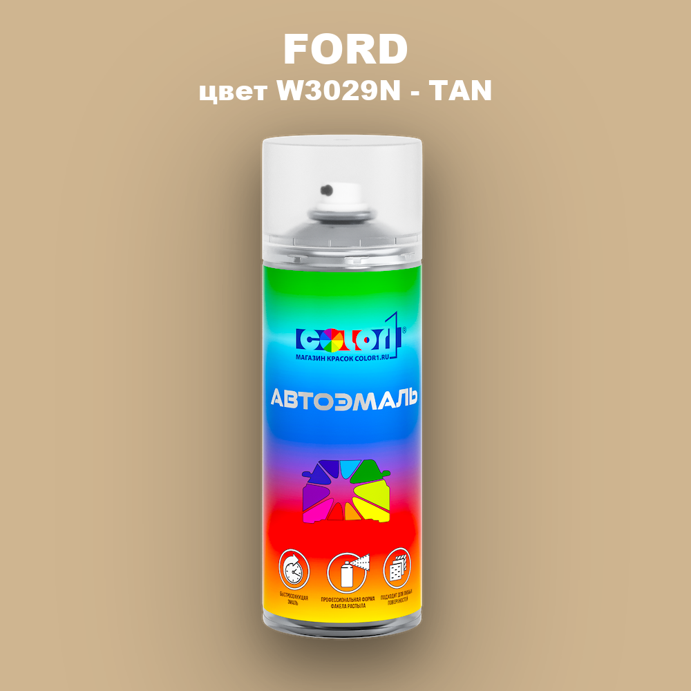 Аэрозольная краска FORD, цвет W3029N - TAN