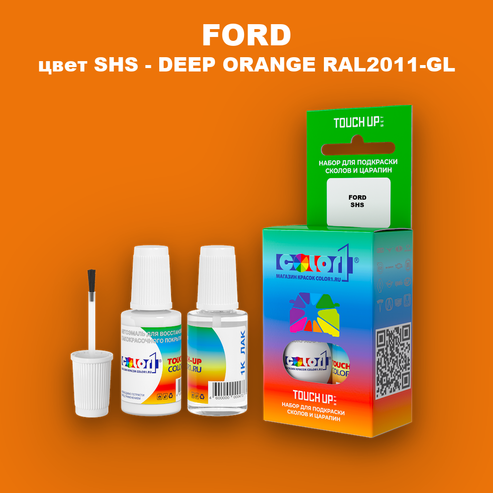 Краска для сколов во флаконе с кисточкой FORD, цвет SHS - DEEP ORANGE RAL2011-GL